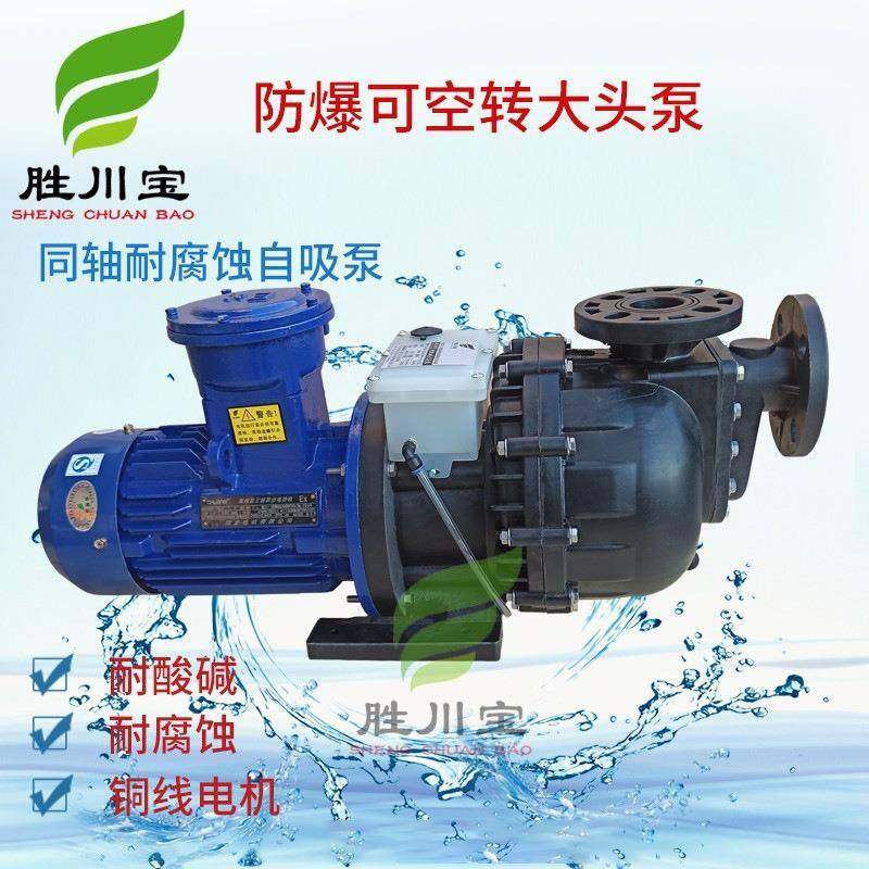 化工废水马肚大头泵2.2KW防爆可空转自吸泵CMFB-50032NBH-CCH