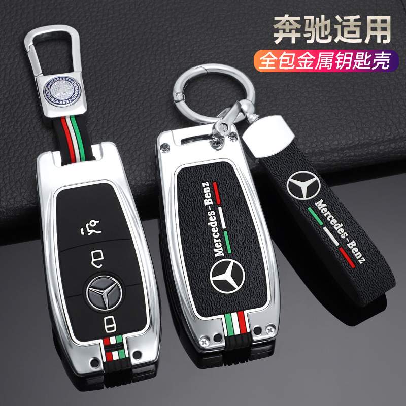 奔驰钥匙套新A级C级E级A200L包C260L车E300L壳GLC300/GLE/GLA女扣