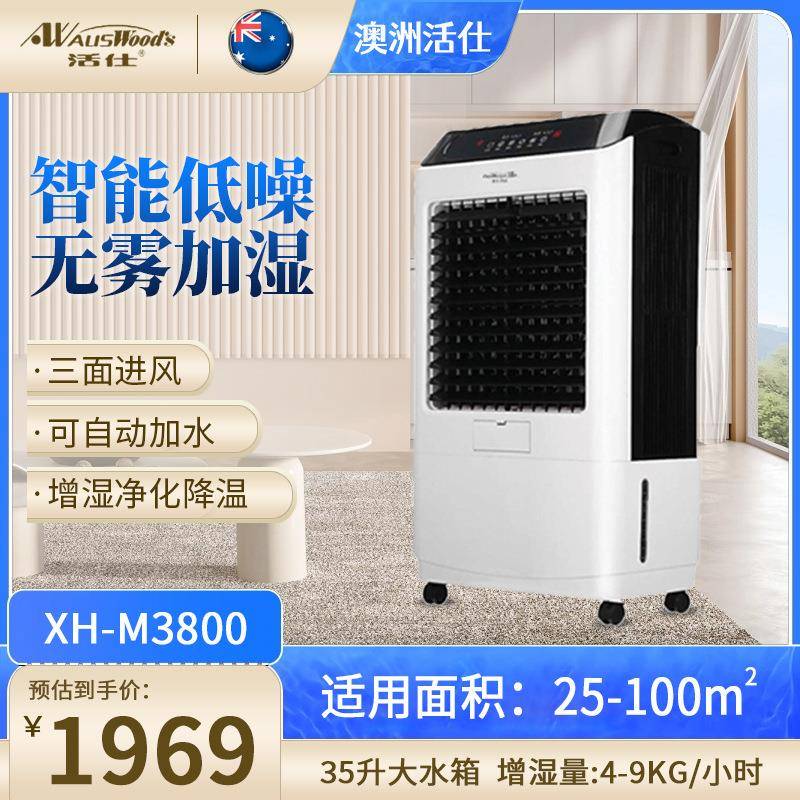 活仕家XH-M3800用静音无雾大容量智能加湿器商用工业车商增湿机
