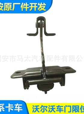供应汽车重卡配件1062636车门限位器车门五金限位器