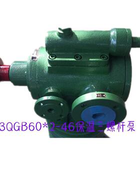 3GBW沥青保温泵乳化沥青泵三螺杆泵沥青螺杆泵