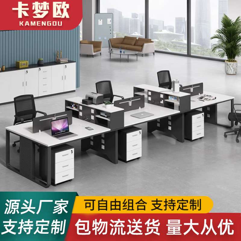 办公桌椅组合2/4/6人位简约现代办公室家具职员桌子员工位电脑桌