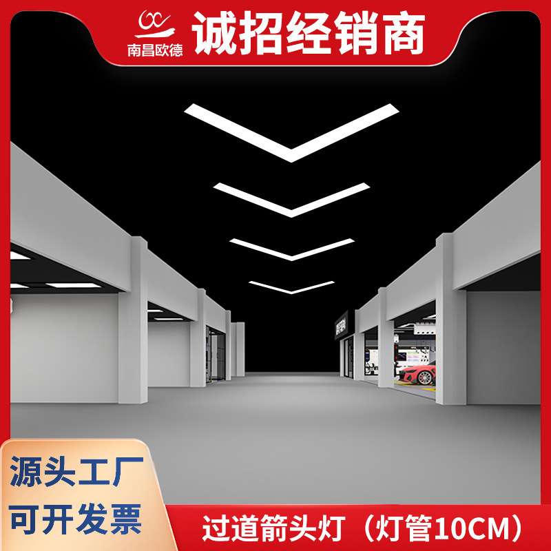 v形箭头灯LED造型灯办公室健身房网咖商场走廊10公分宽过道箭头灯
