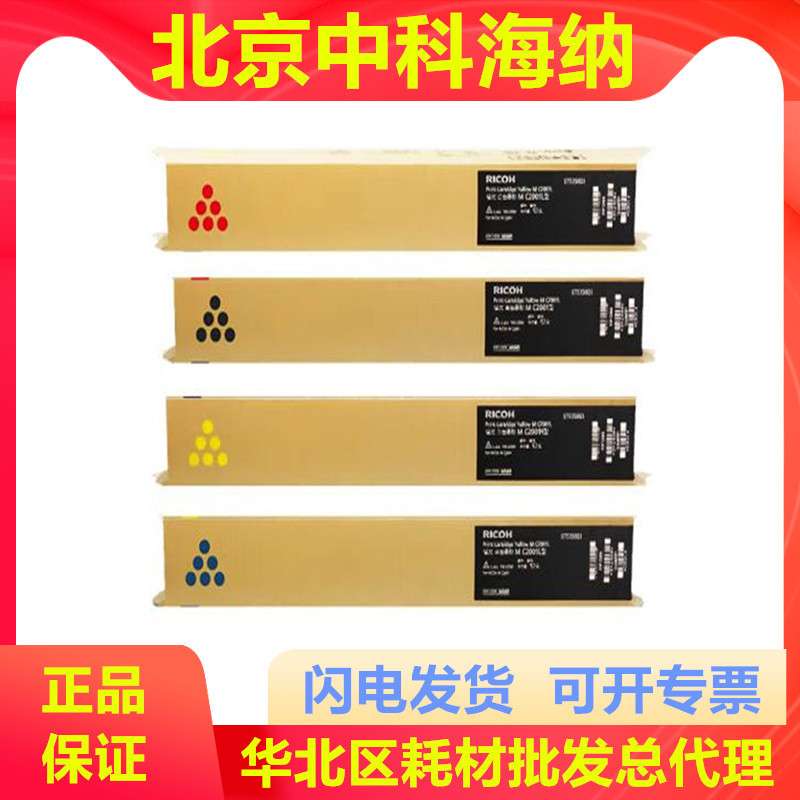 原装 理光IM C2500粉盒 IMC2000 IMC2500粉盒 墨粉 碳粉C2000粉盒