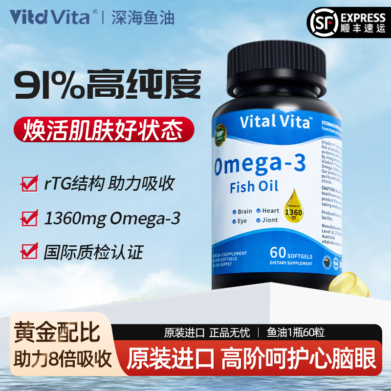 VitalVita深海鱼油omega3纯度91%