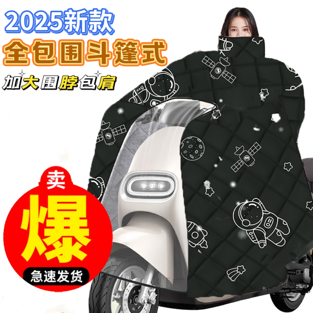 电动车挡风被冬季全包斗篷加绒加厚电瓶摩托车防风防水罩2025新款