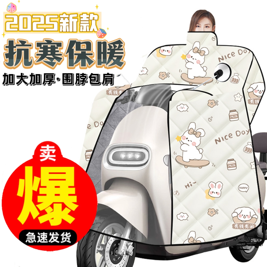 电动车挡风被冬季全包斗篷式加绒加厚电瓶摩托车防风防水罩25新款