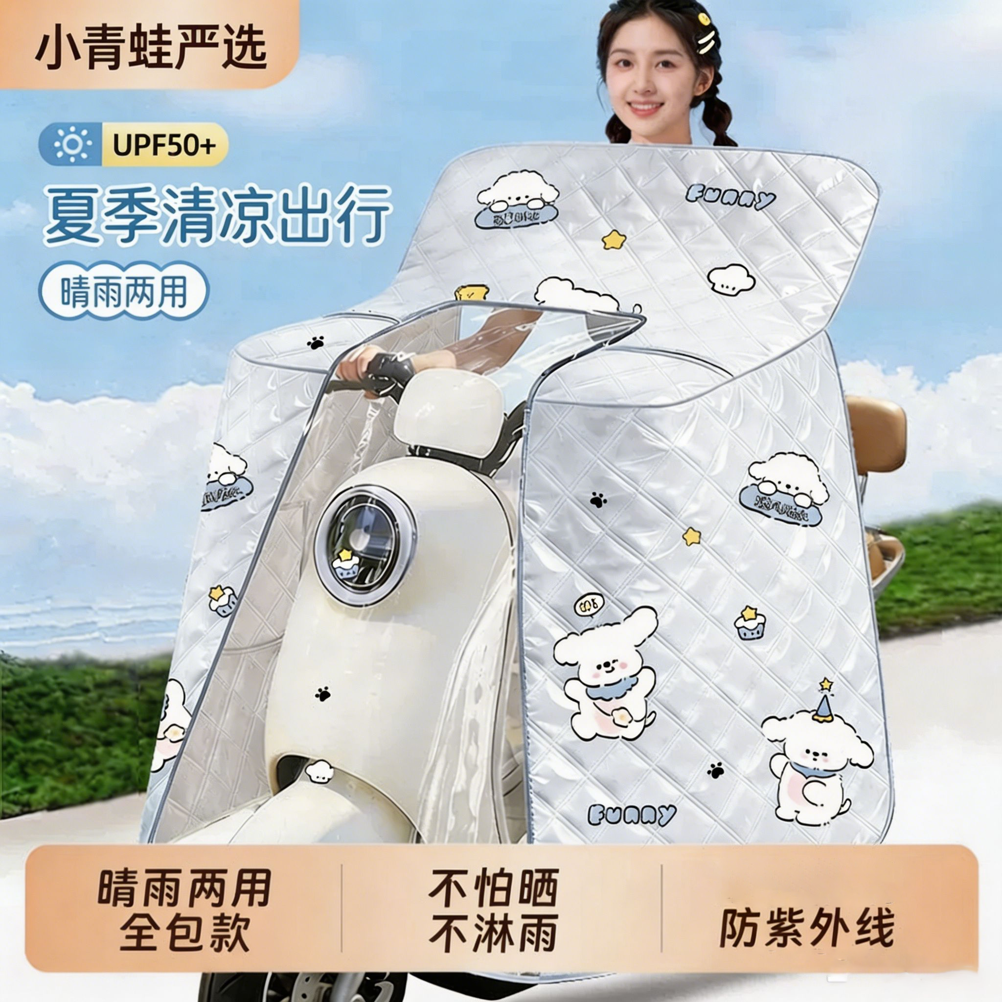 电动车挡风被夏季全包防晒遮阳罩电瓶摩托车四季通用防水防风新款