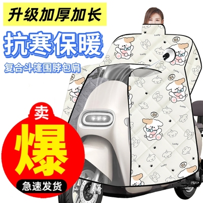 电动车挡风被冬2025新款加厚防水电瓶车斗篷款围脖护肩大侧翼全包