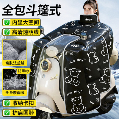 2025款防水膜防暴雨电动车挡风被冬季加绒加厚电瓶摩托全包斗篷式