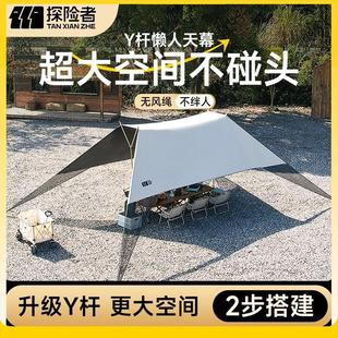 探险者户外燕尾天幕y杆黑胶懒人免搭无风绳防晒露营野营二代帐篷
