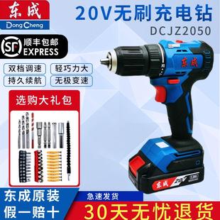 双速正反转双电手电钻电动起子 东成20V无刷充电钻DCJZ2050充电式
