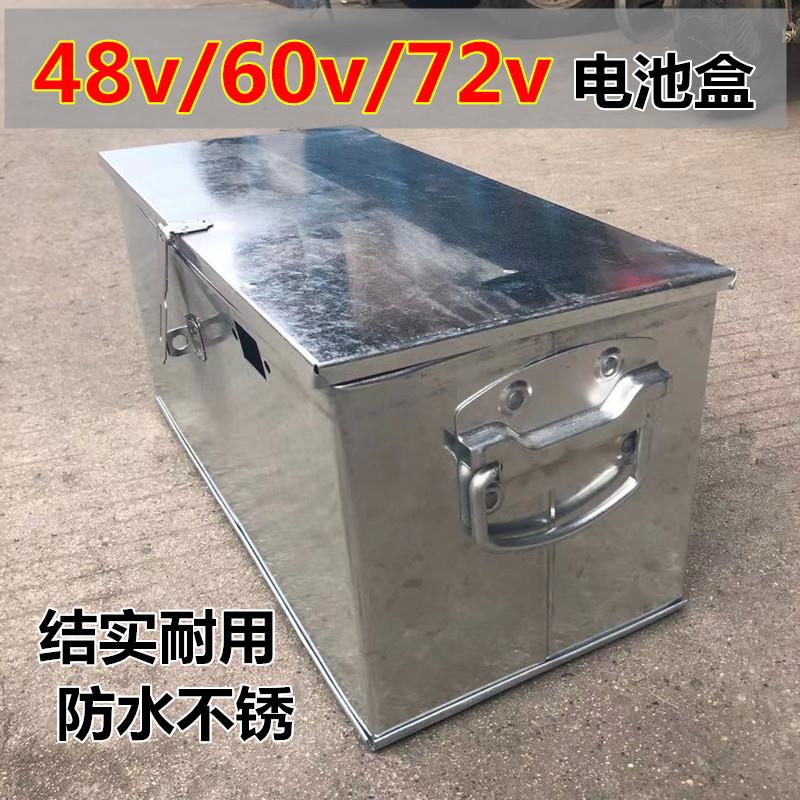 电动三轮车电池盒48V60V72V20a/32/45镀锌电瓶车盒电池箱子铁盒子