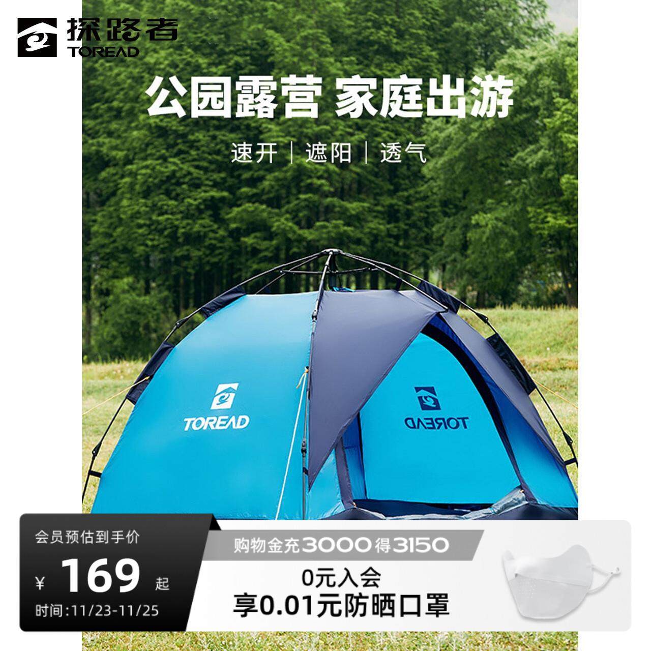 探路者户外帐篷露营装备用品折叠便携式全自动野外防晒沙滩帐