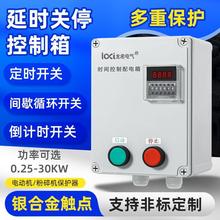 三相风机水泵电机延时停止间歇循环启动时控开关控制箱定时器380V