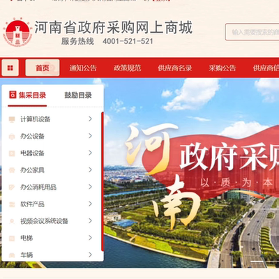 河南政采云代办 政府采购 开通网超政采云入驻供应商 产品代上架