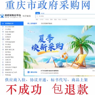 重庆政府采购网 重庆政采云 网上超市开通 供应商入驻 代上架 CA