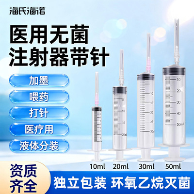 海氏海诺推注式给药器针筒