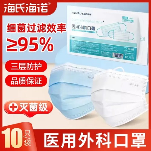 海氏诺医用外科口罩灭菌级