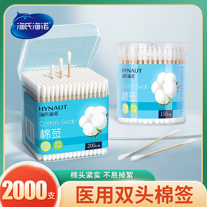 海氏海诺医用双头棉签