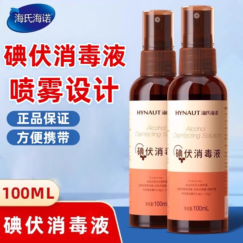 海氏海诺碘伏消毒液喷雾