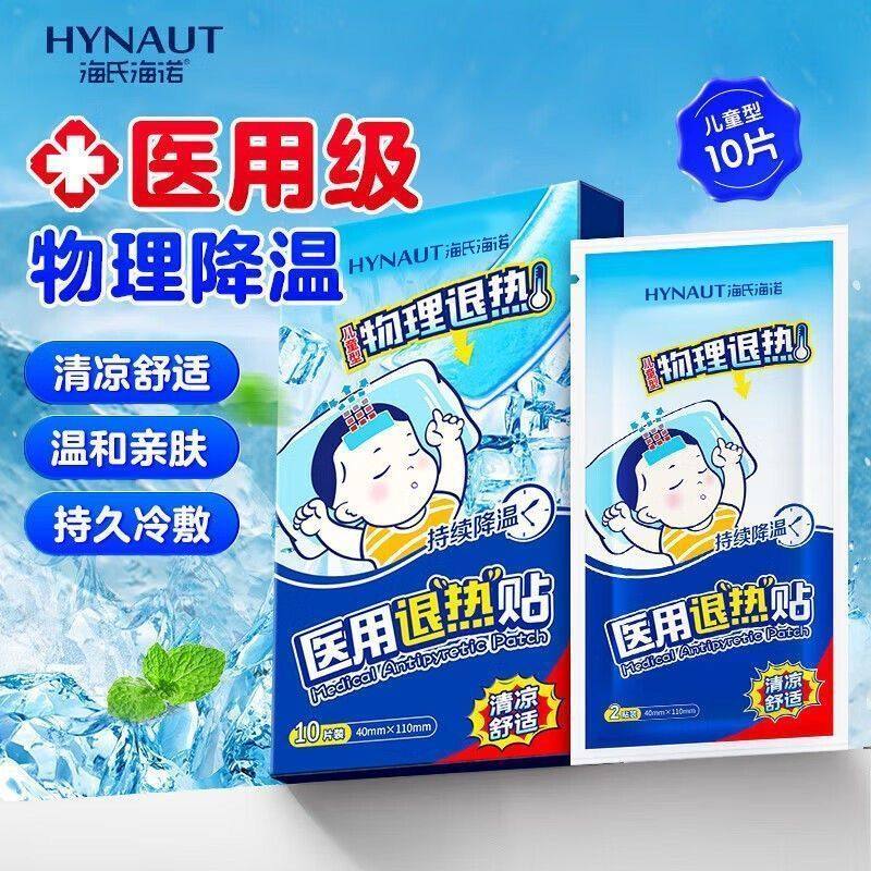 海氏海诺医用退热贴退烧贴儿童婴幼儿缓解发烧降温贴冰袋冷敷官方,医疗器械,冷热敷器具（器械）,淘宝优惠券,粉丝福利购,淘宝优惠卷