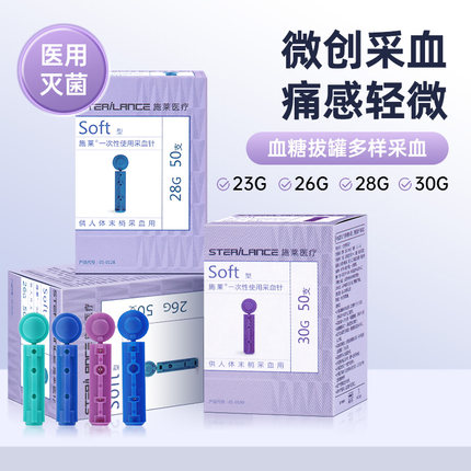 施莱一次性采血针28g拔罐刺络放血针器末梢手指血糖针挑痘粉刺针