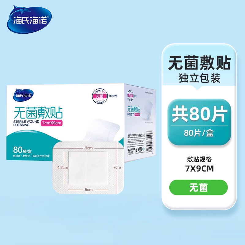 海氏诺无菌敷贴透气防水保