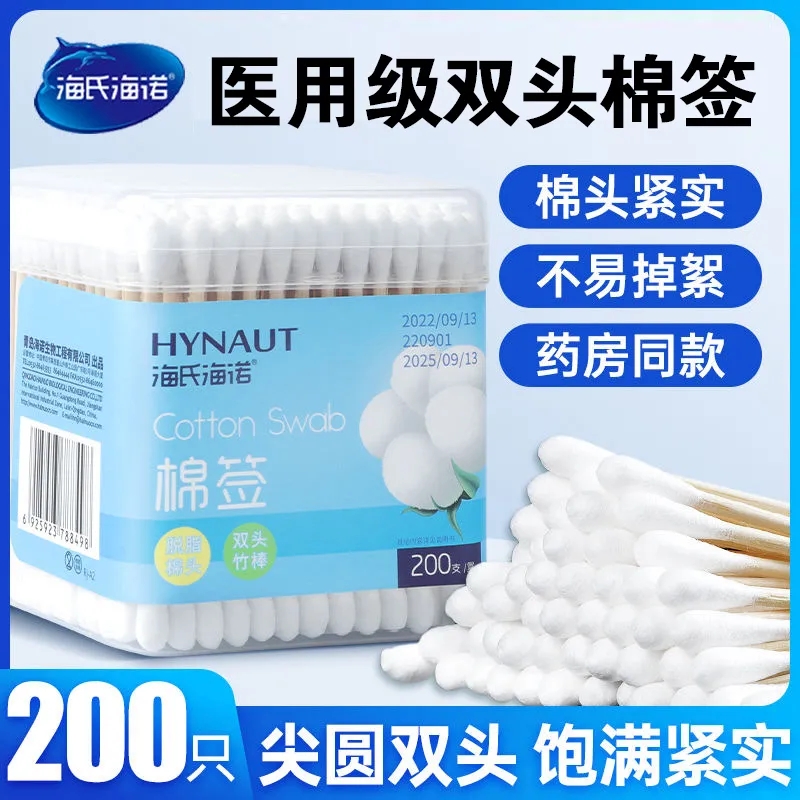 海氏海诺医用棉签无菌家用掏耳朵一次性消毒无菌化妆尖圆双头棉棒
