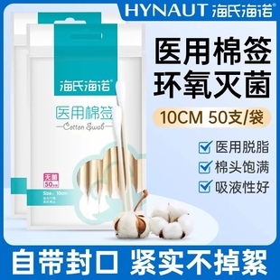 海氏海诺医用棉签无菌50只医药大头家用脱脂棉签棒单头婴儿掏耳棉