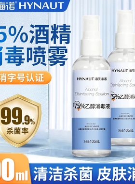海氏海诺医用75%酒精消毒液酒精伤口杀菌75度乙醇免洗消毒水500ml