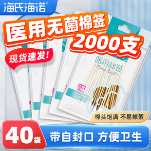 海氏海诺医用棉签无菌伤口清洁消毒医疗一次性单头大头棉棒小包装