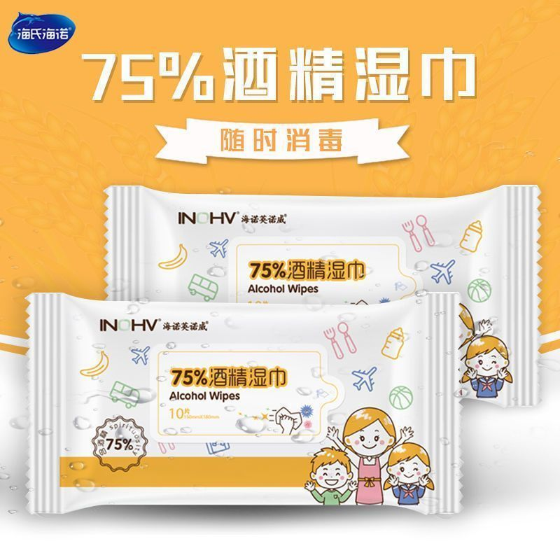 海氏海诺酒精消毒湿巾75%酒精湿巾小巧便捷装医用杀菌家用湿纸巾,保健用品,皮肤消毒护理（消）,淘宝优惠券,粉丝福利购,淘宝优惠卷