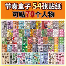 节奏盒子贴纸全套女孩儿童换装贴画高颜值手工diy小游戏暑假无聊消磨时间飞机高铁打发时间玩具专注力安静书3