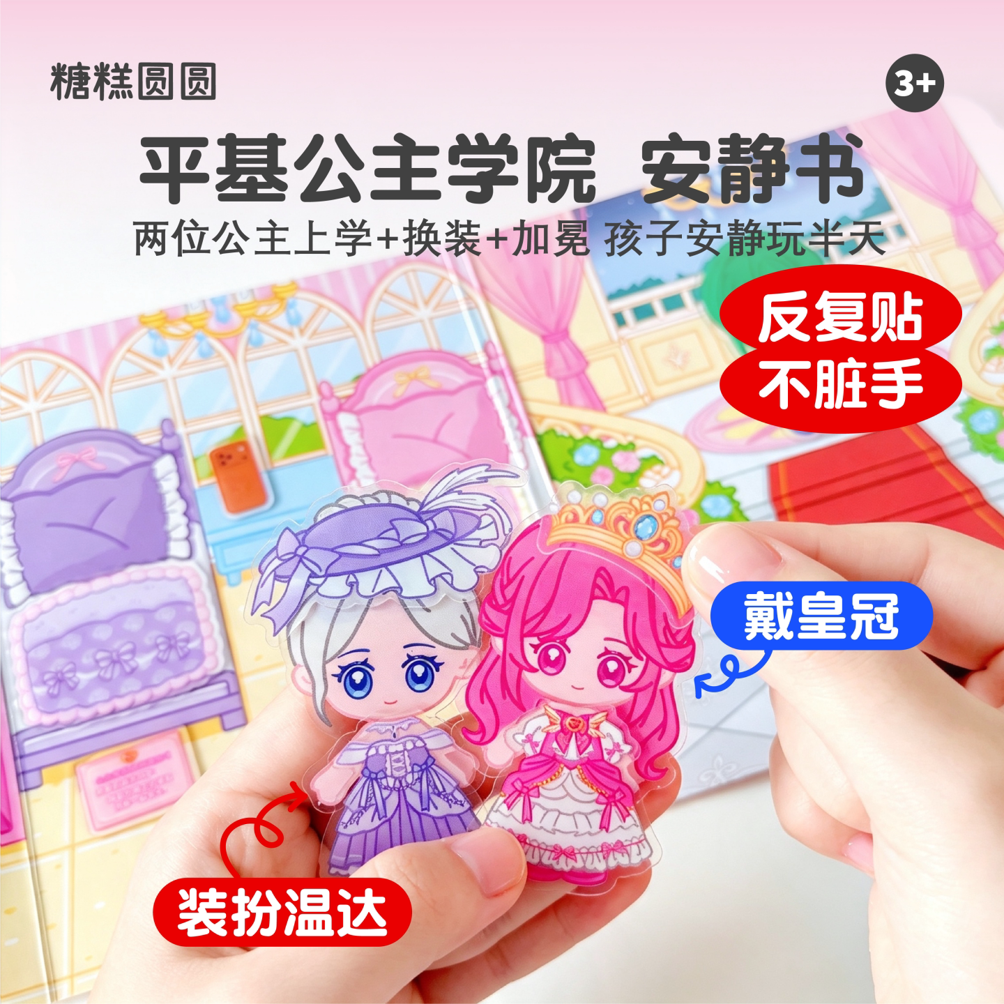 节奏盒子果冻贴安静书【反复玩】图片