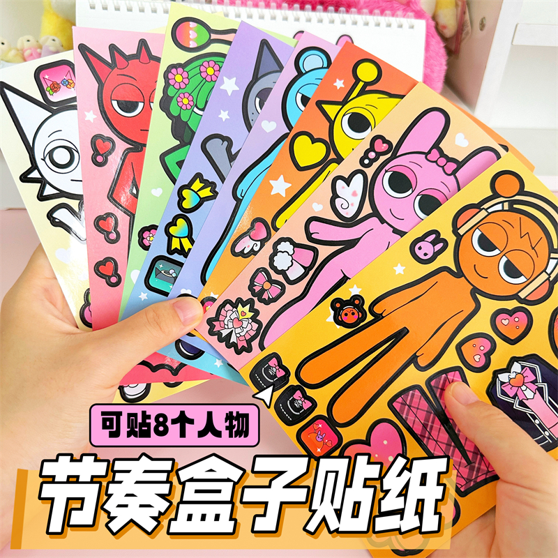 儿童贴纸节奏盒子换装贴