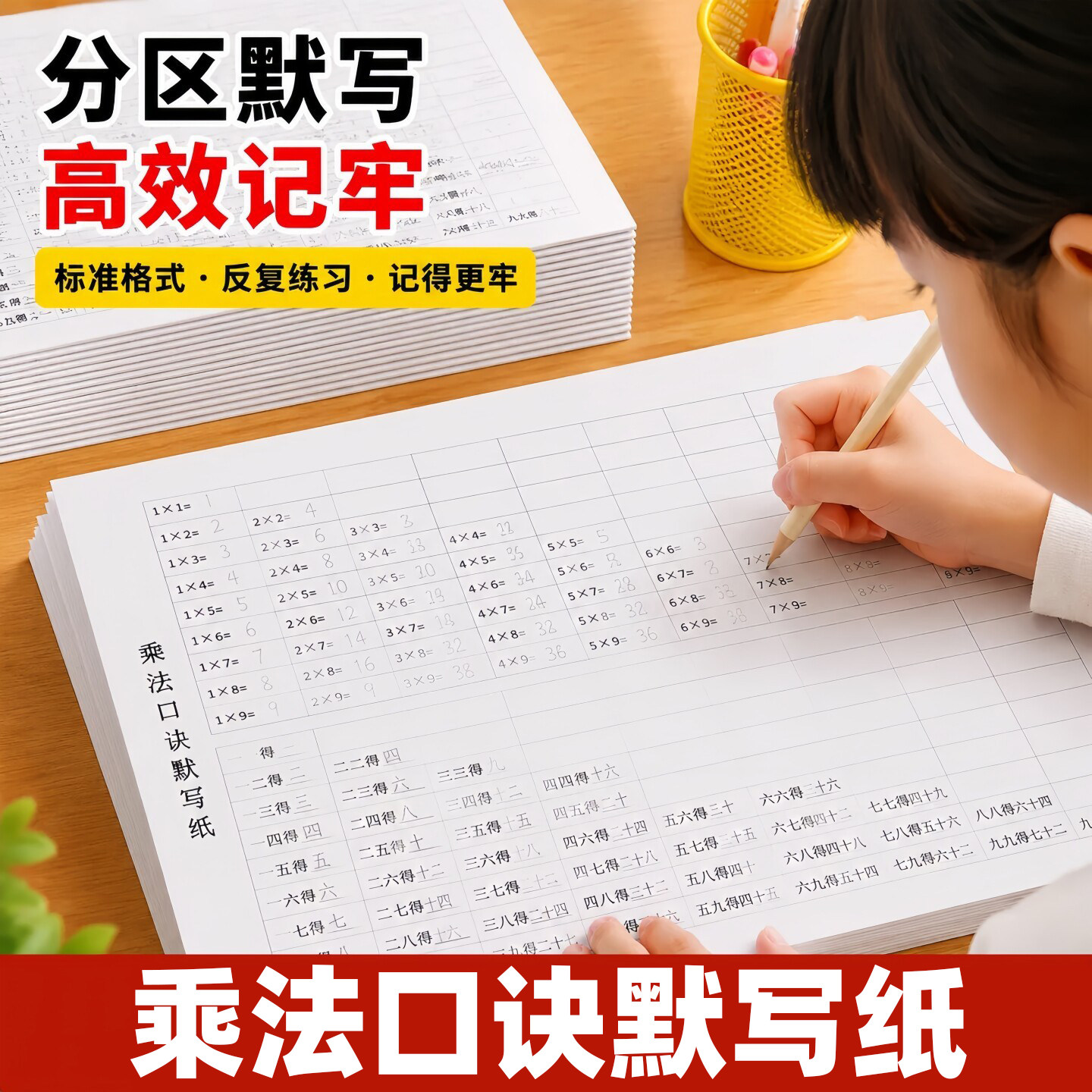 乘法口诀默写纸【每本30张】图片