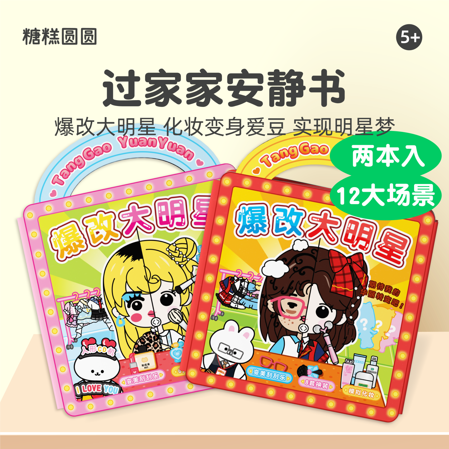 美容盲袋过家家安静书儿童玩具