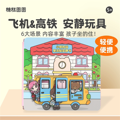高铁打发时间的玩具女孩坐飞机火车长途旅行便携儿童手工亲子互动