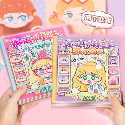 DIY换脸游戏贴纸书【打发时间】