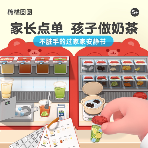 小熊奶茶店安静书【2026新款】