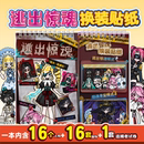 玩具 饰小图案飞机上高铁打发时间 逃出惊魂夜换装 贴纸书追捕者周边玩安静书女孩儿童手工diy造景贴纸手帐装