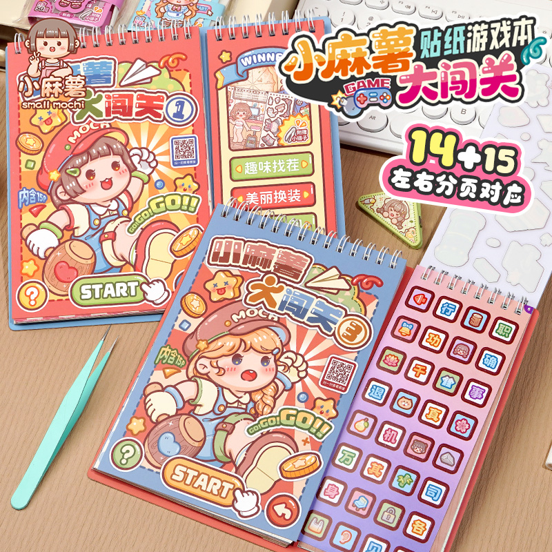 大闯关游戏贴纸本儿童玩具