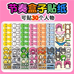 節(jié)奏盒子貼紙2025新款 飾男童禮物6 貼畫本免裁剪diy創(chuàng)意手工益智兒童玩具手帳素材裝 女孩免裁剪安靜書人物換裝