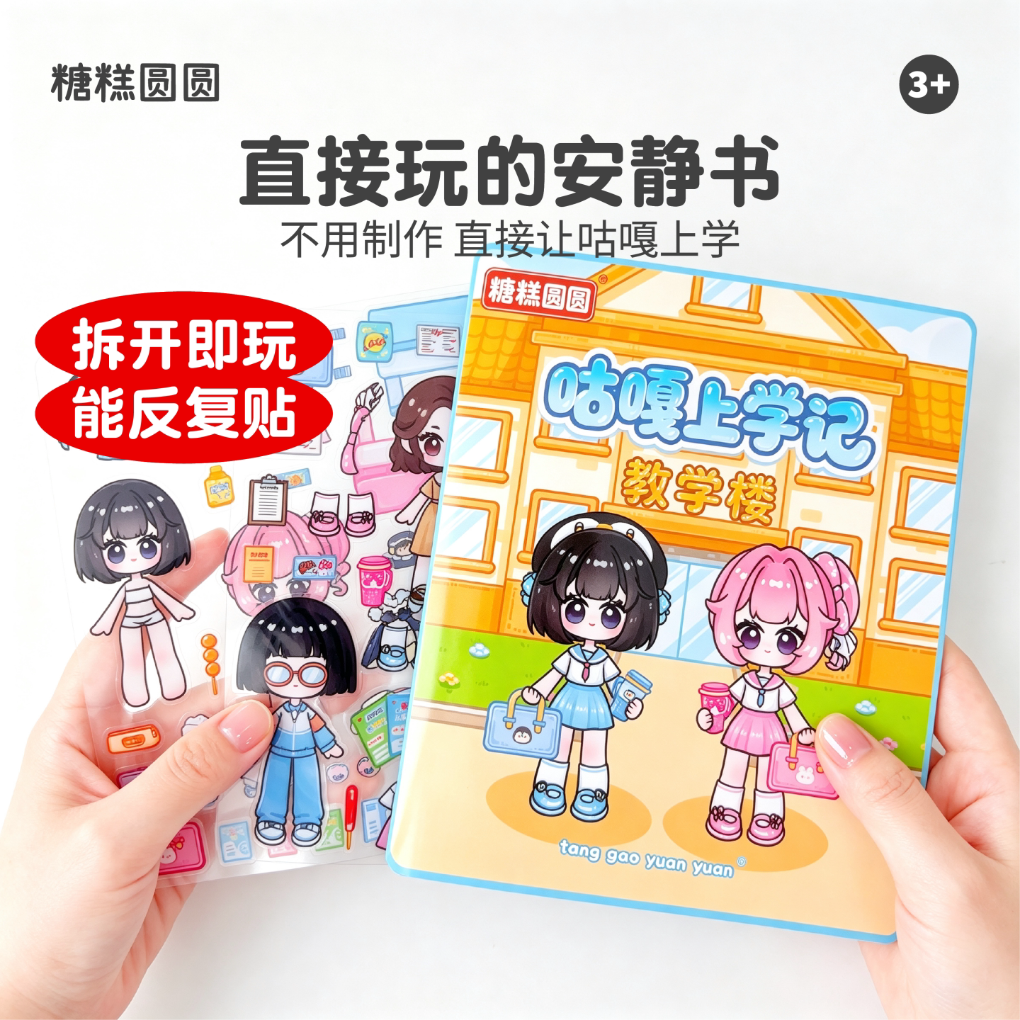 咕咕嘎嘎果冻贴安静书【免制作】图片