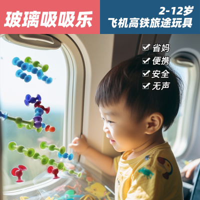 玻璃吸吸乐手工diy儿童玩具