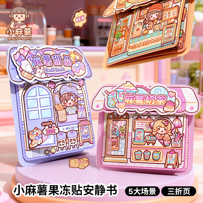 造景贴纸书儿童好玩又好看的小麻薯果冻贴安静书免裁剪新款女孩宝宝专注力手工diy粘贴画本高铁打发时间玩具6,文具电教/文化用品/商务用品,贴纸/立体贴纸,淘宝优惠券,粉丝福利购,淘宝优惠卷