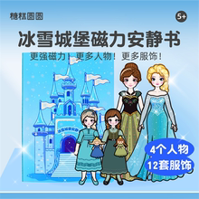 超大号艾莎公主磁力安静书免裁剪新款女孩过家家冰雪城堡爱莎和安娜换装贴纸书磁力贴儿童玩具高级版生日礼物