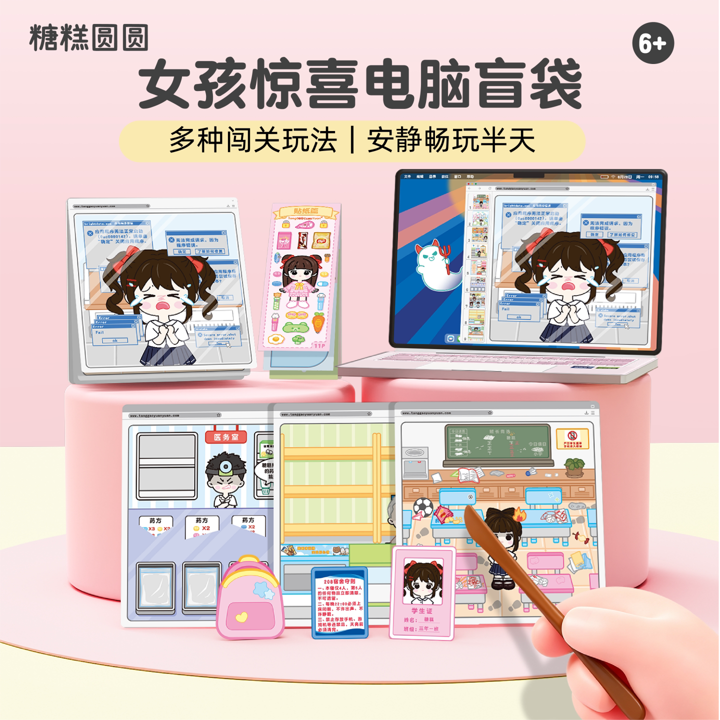 拯救学渣电脑盲袋【闯关+爆改】图片