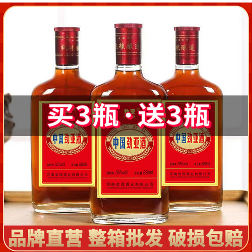 正品35度商超同款老牌劲亚滋补酒